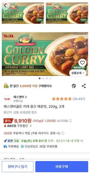 에스앤비골든 카레 중간 매운맛, 220g, 3개