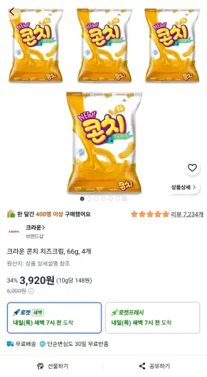 크라운 콘치 치즈크림 66g 4개