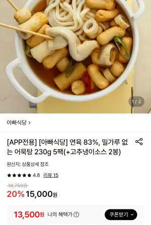 연육 83% 어묵탕 230g 5팩(+고추냉이소스 2봉)