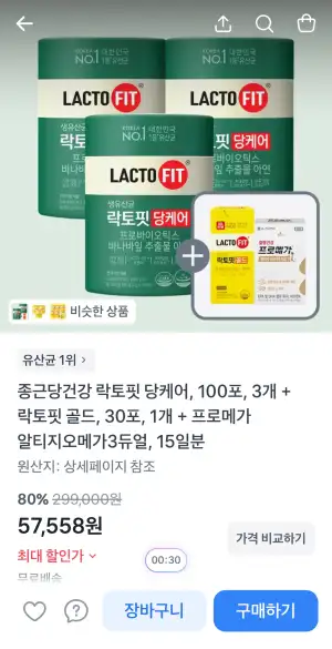 종근당건강 락토핏 당케어100포 3통+골드30포+알티지 오메가3듀얼 15일분