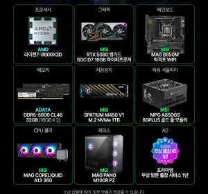 9800x3d 5080 뱅가드 완본체