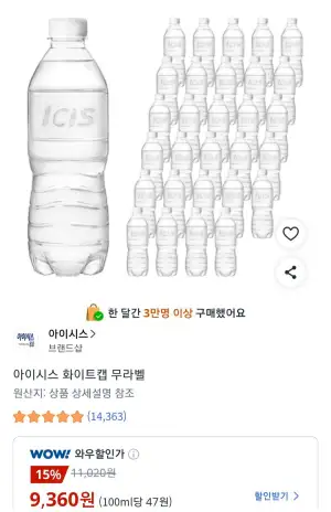 아이시스 화이트캡 무라벨 500ml, 40병