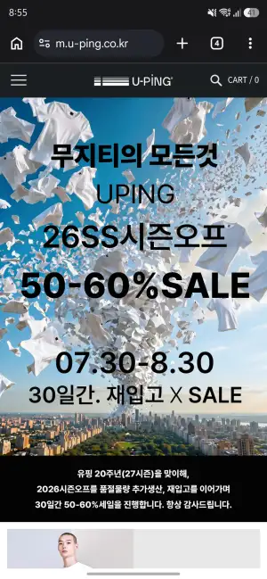 유핑 시즌오프(50%~60%)