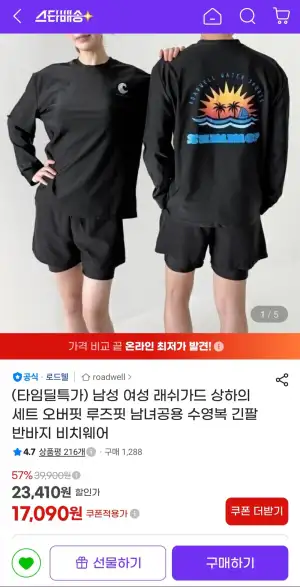 남성 여성 래쉬가드 상하의 세트