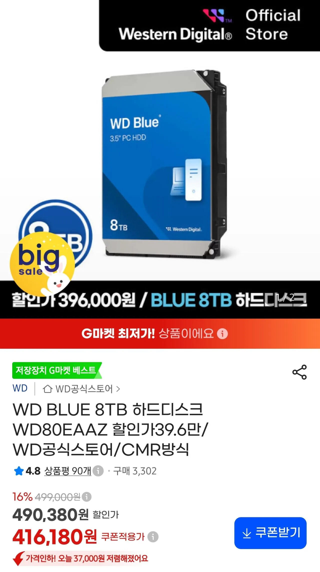 웨스턴 디지털 WD BLUE 8TB 하드디스크 WD80EAAZ(CMR)