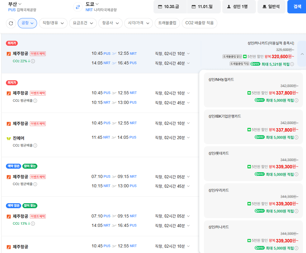 부산-도쿄 1030-1101 농협,기업