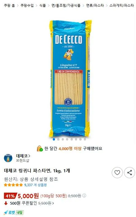 데체코 링귀니 파스타면, 1kg, 1개