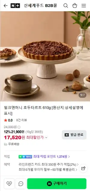 밀크앤허니 호두타르트 610g