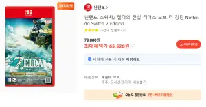 젤다의전설 야생의 숨결/왕국의 눈물 (스위치2판)