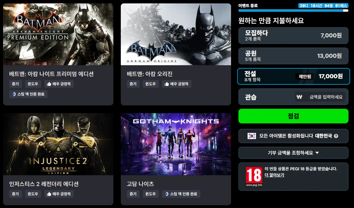 DC 유니버스 레전드 번들 (아캄 등)