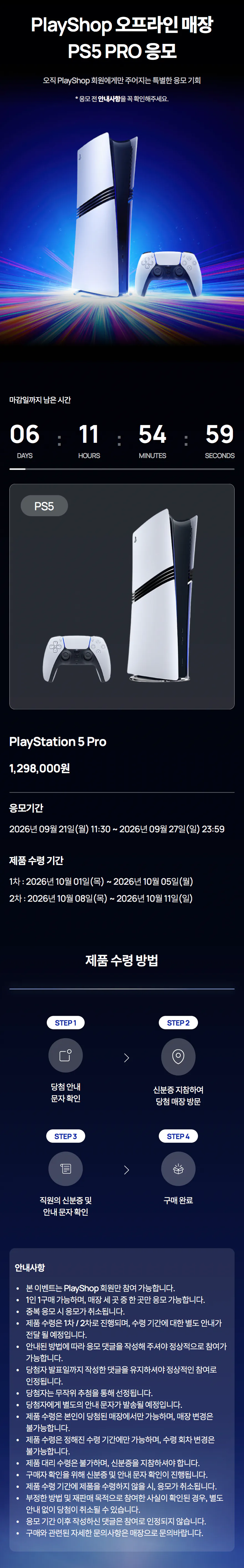 플스5 PRO 오프라인 매장 응모