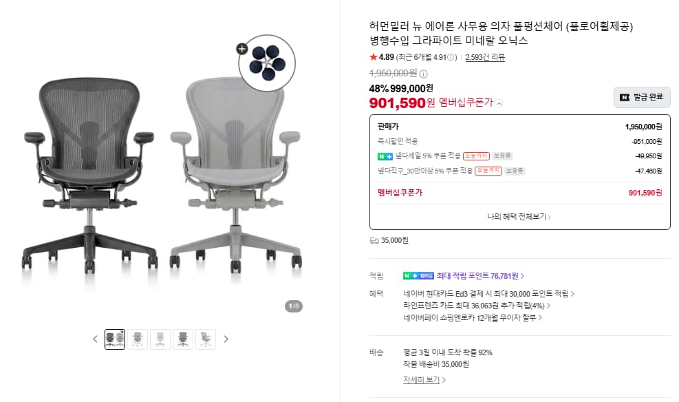 허먼밀러 뉴 에어론 사무용 의자 풀펑션체어