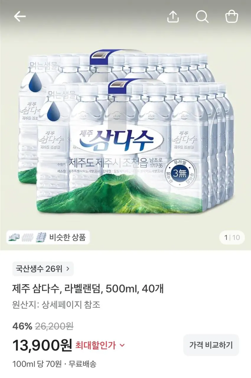 제주 삼다수 500ml, 40개