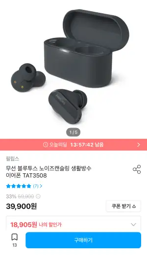 필립스 TAT3508 노이즈캔슬링 무선 이어폰