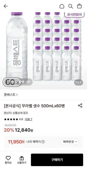 몽베스트 무라벨 생수 500mL 60병