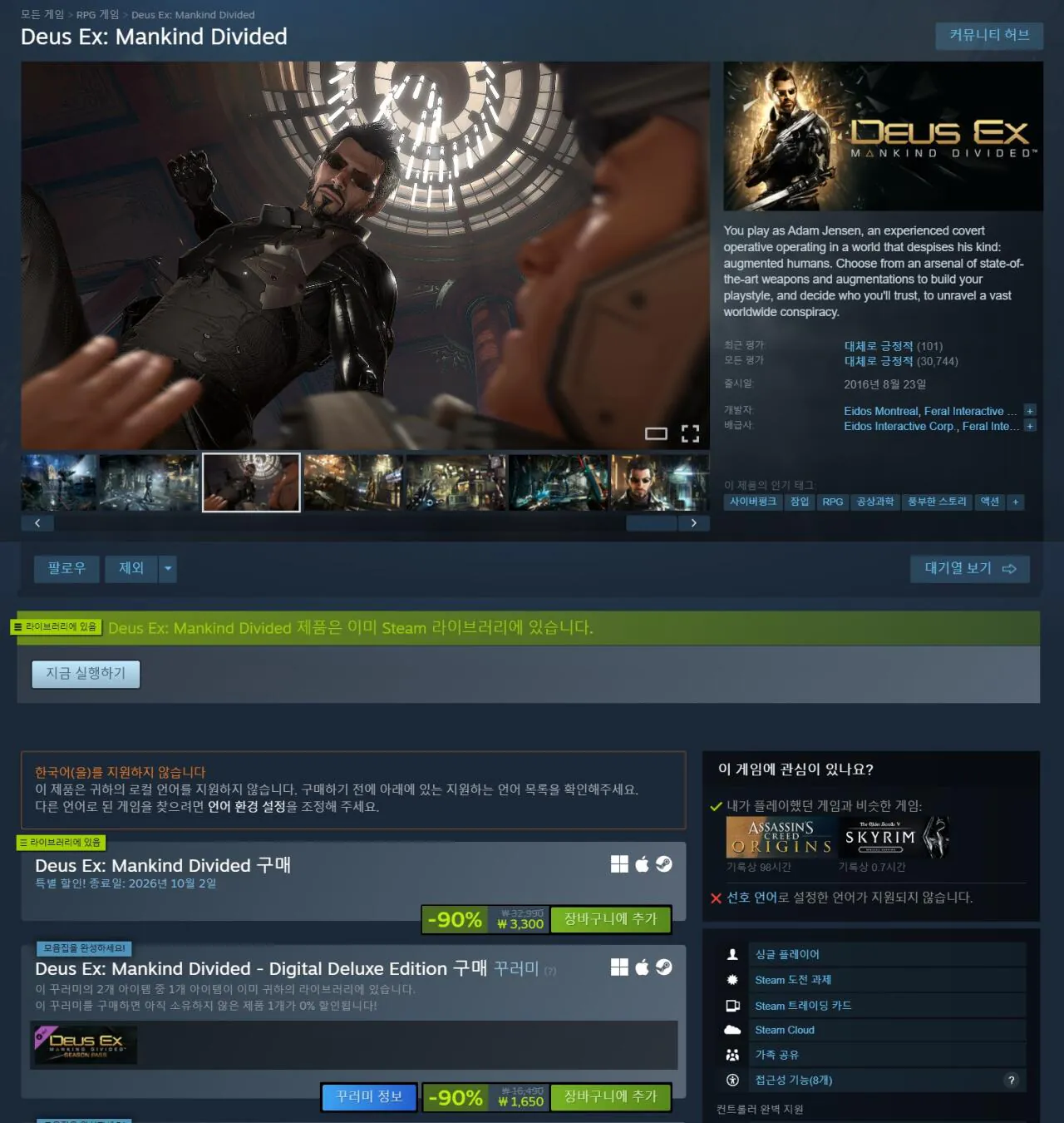 Deus Ex: Mankind Divided 90% 할인