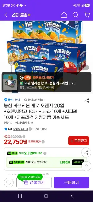 카프리썬 제로 오렌지 20입 +오렌지망고 10개 + 사과 10개 +사파리 10개 +카프리썬 키링키캡 기획세트