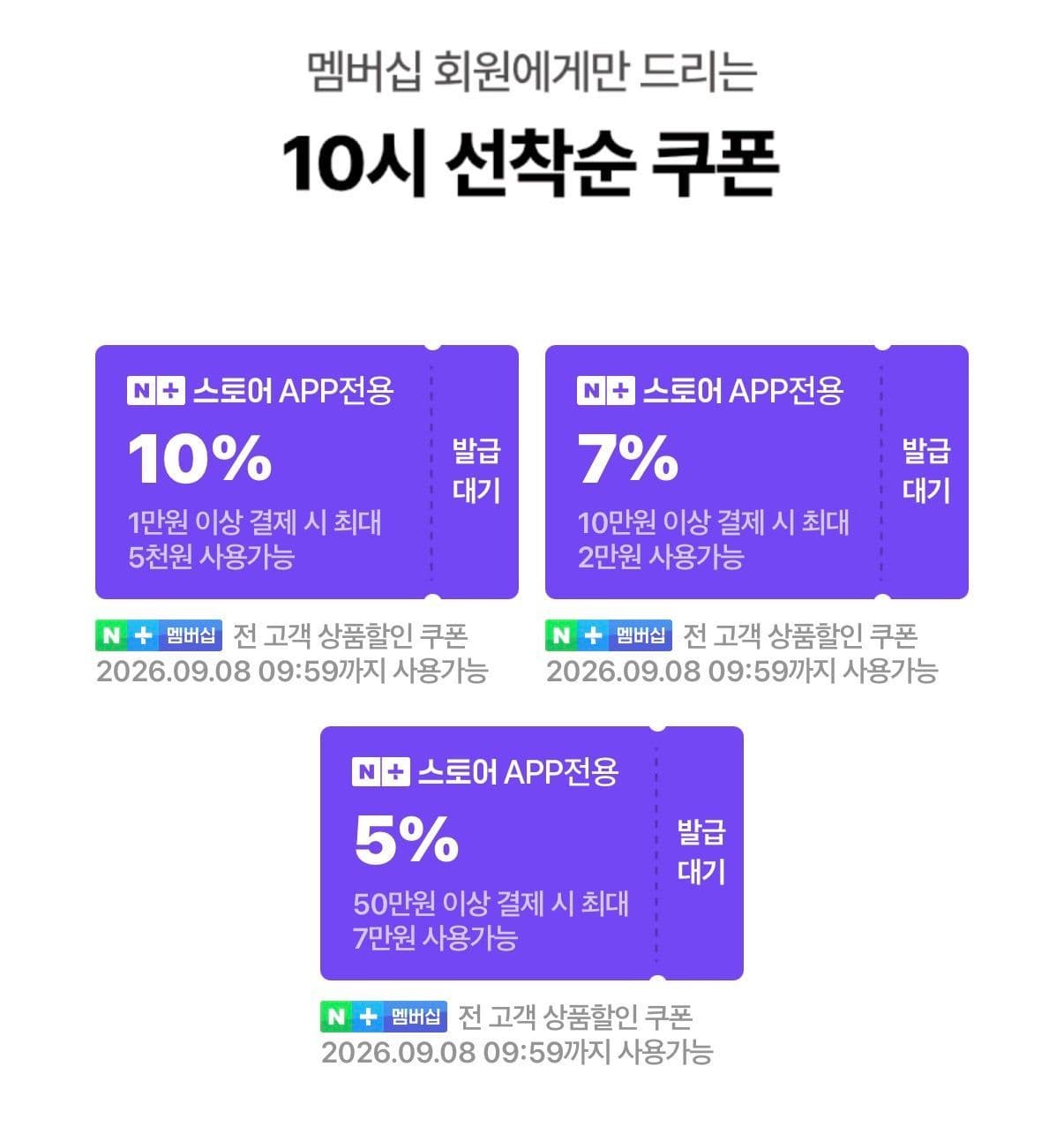 네이버 추석 쿠폰 (오전 10시)