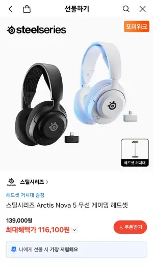 스틸시리즈 아크티스 노바 5 등
