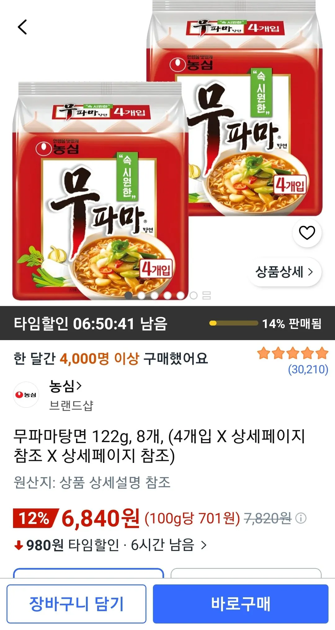 무파마탕면 122g, 8개