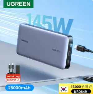 유그린 140W 100W 휴대용 보조배터리 25000mAh