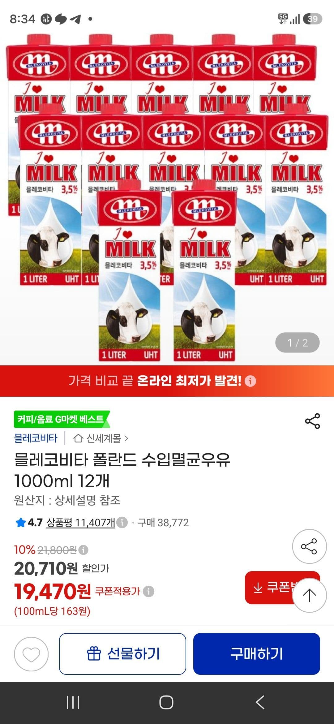 믈레코비타 폴란드 수입멸균우유 1000ml 12개