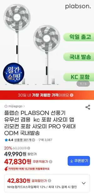 플랩슨 PLABSON 선풍기 유무선 겸용 kc 포함 샤오미 앱 리모컨 포함 샤오미 PRO 9세대 ODM 국내발송