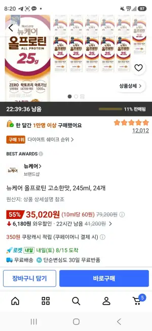 뉴케어 올프로틴 고소한맛, 245ml, 24개