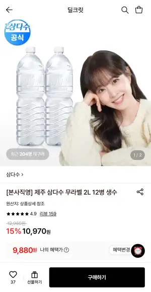 제주 삼다수 무라벨 2L 12병
