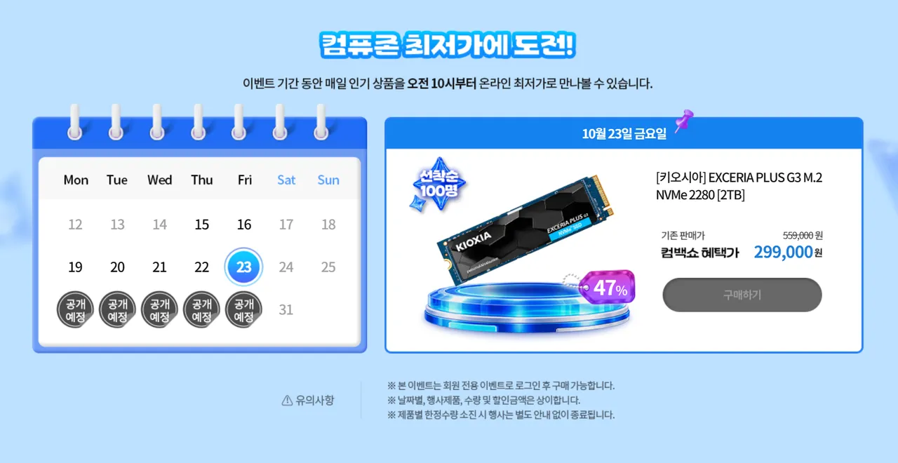 10시예정) 키오시아 EXCERIA PLUS G3 2TB SSD 100개 제한