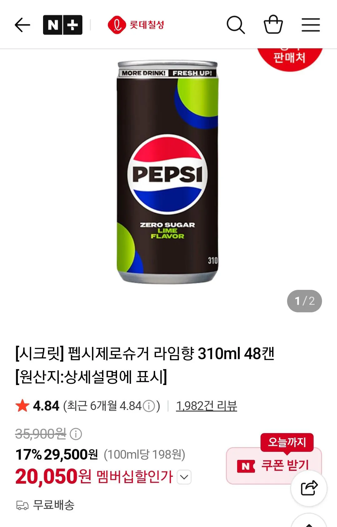 펩시제로슈거 라임향 310ml 48캔