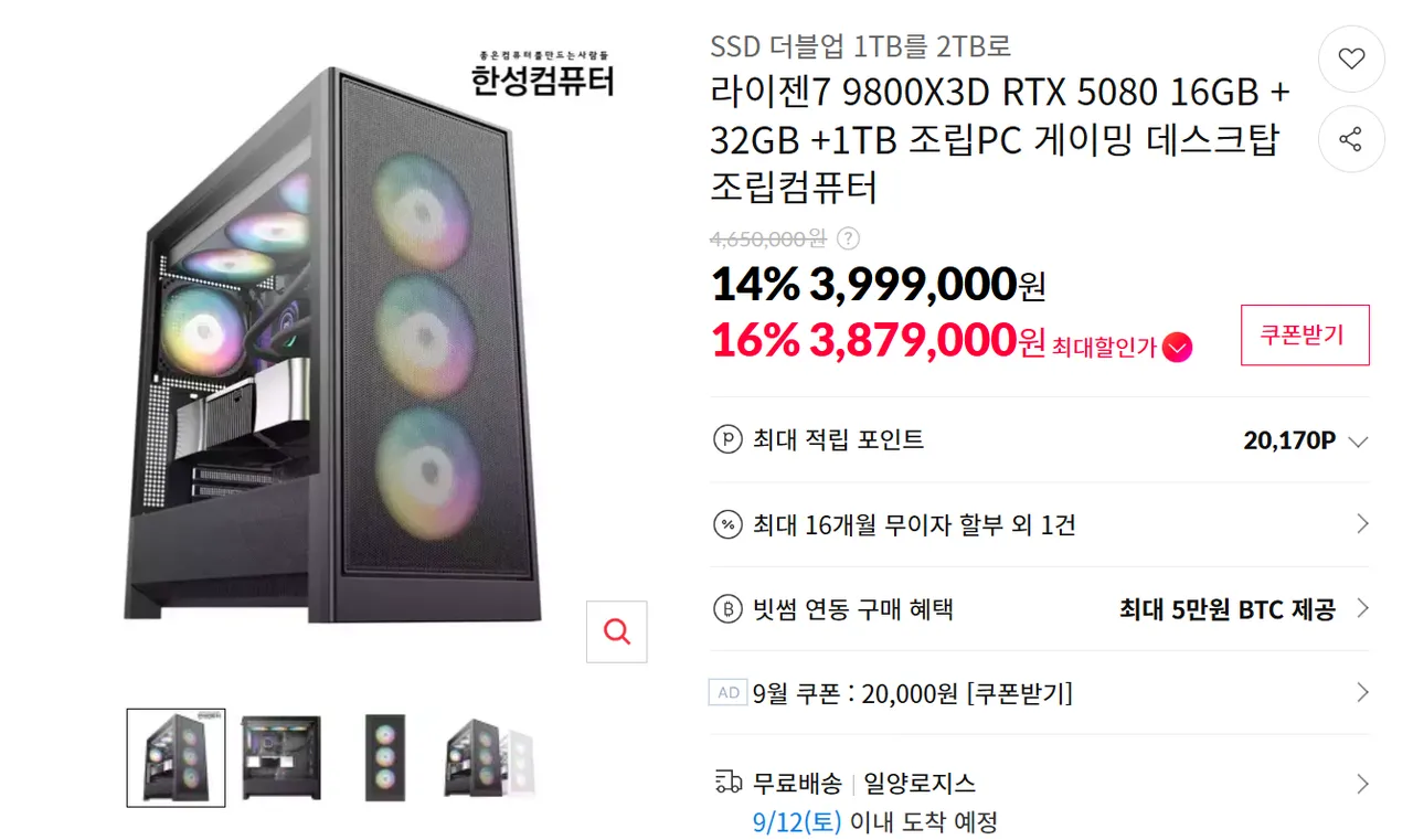 20시부터,50대 제한 ) 한성 983D+5080 완본체 32GB 2TB 막차