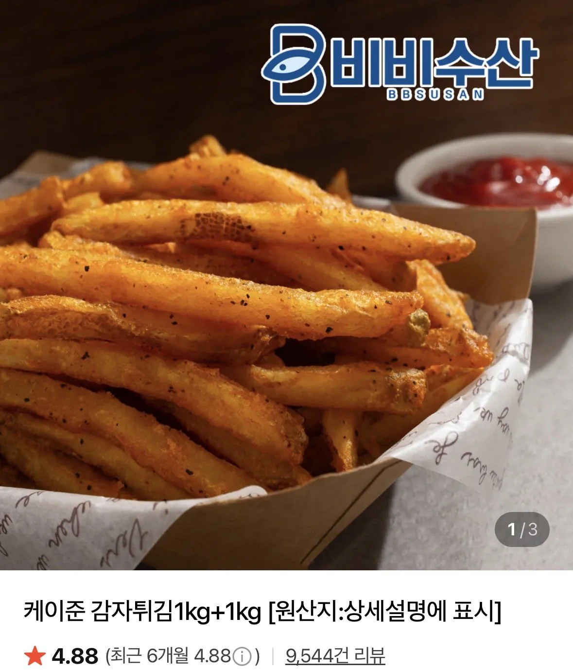 케이준 감자튀김 1kg+1kg