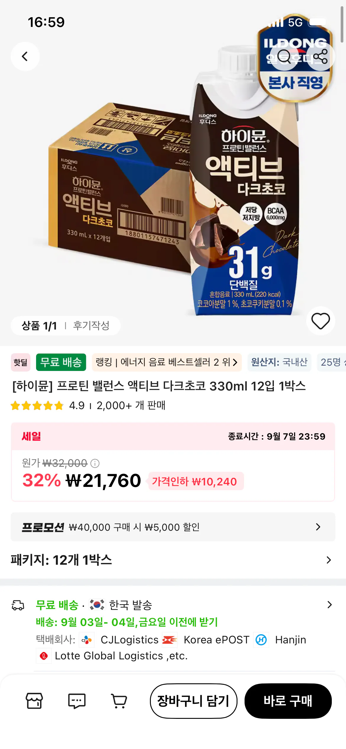 [하이뮨] 프로틴 밸런스 액티브 다크초코 330ml 24입