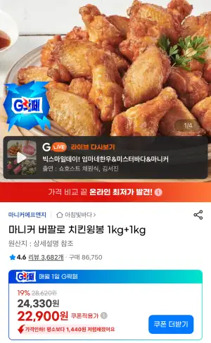 마니커 버팔로 치킨윙봉 1kg+1kg